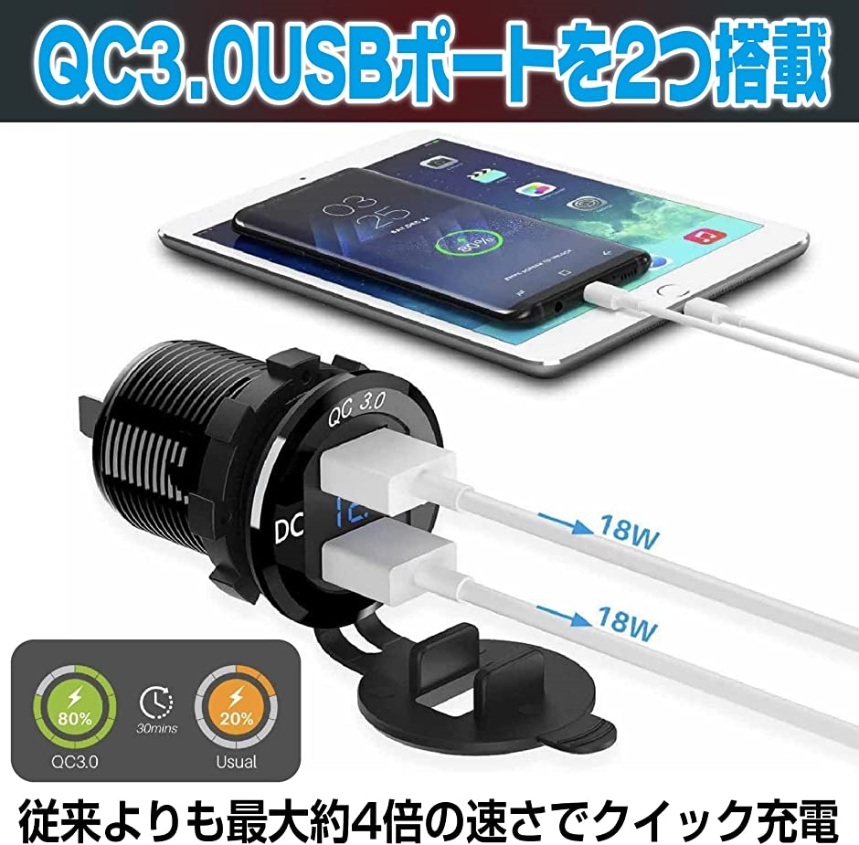 バイク USB電源 充電器 QC3.0 急速 デュアル 2ポート デジタル LED 電圧計 端子ケーブル付( ブラック)｜zebrand-shop｜03