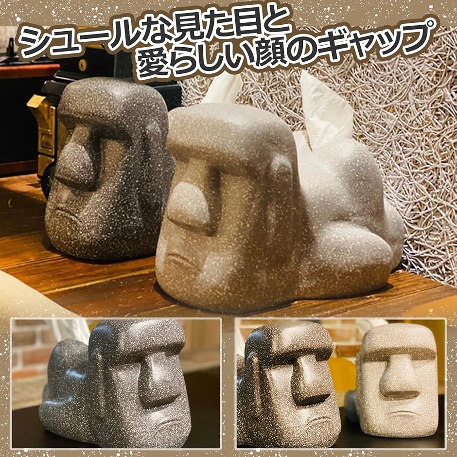 モアイ像 ティッシュケース おもしろグッズ ティッシュホルダー : ゼ