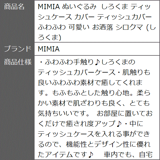 ぬいぐるみ ティッシュケース カバー ティッシュカバー ふわふわ 可愛い お洒落 シロクマ MDM｜zebrand-shop｜07