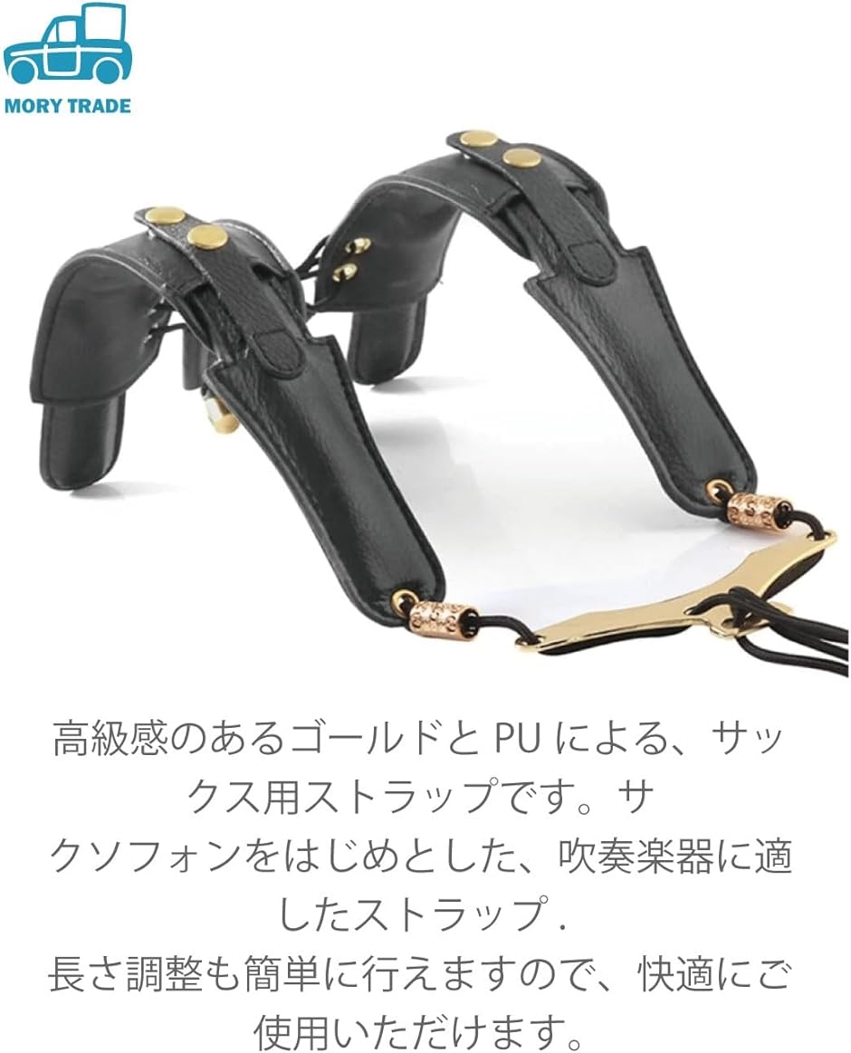 サックス ストラップ 肩掛け式 ショルダーハーネス アルト テナー