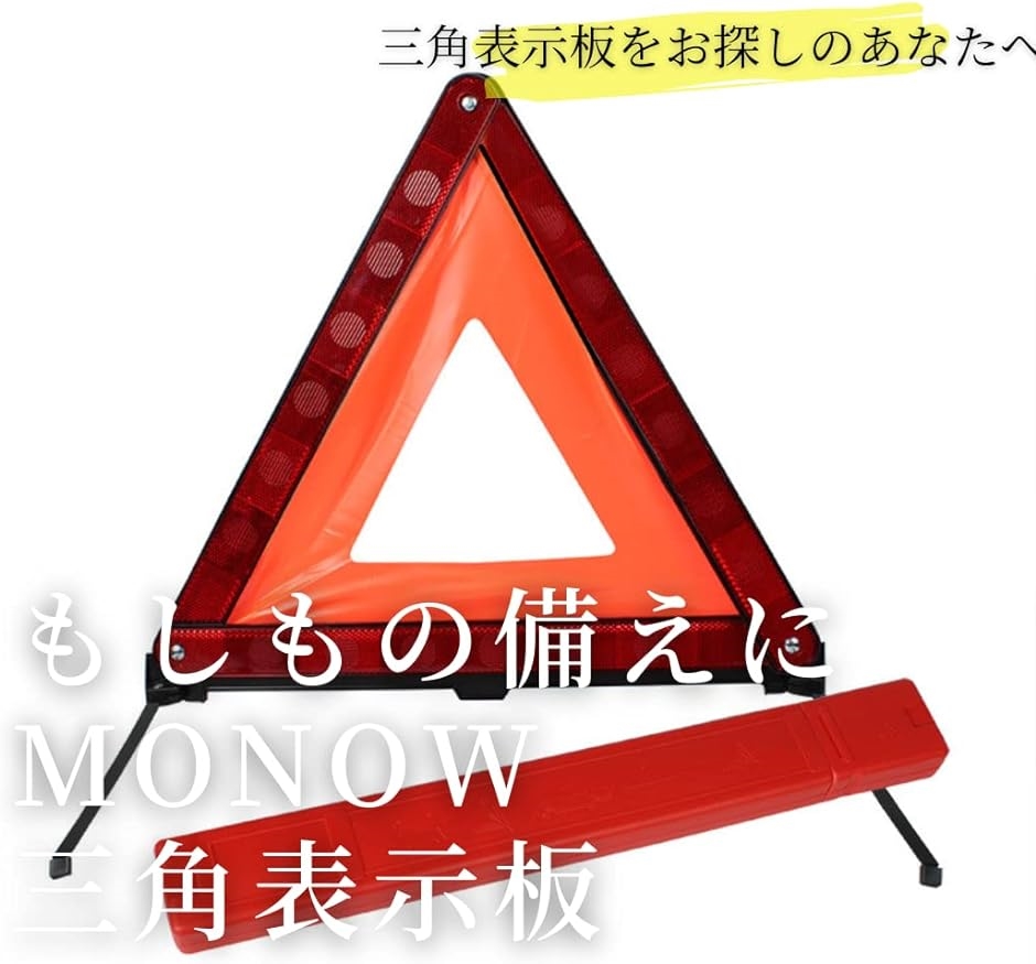 三角表示板 三角停止板 三角板 三角停止表示板 三角反射板 車載用 折り畳み式 赤 39cmx43cm( 赤,  39cmx43cm)｜zebrand-shop｜02