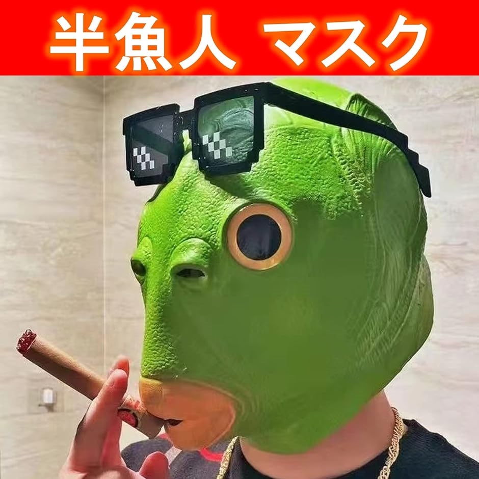半魚人 マスク 被り物 アニマル 面白マスク コスプレ : ゼブランド