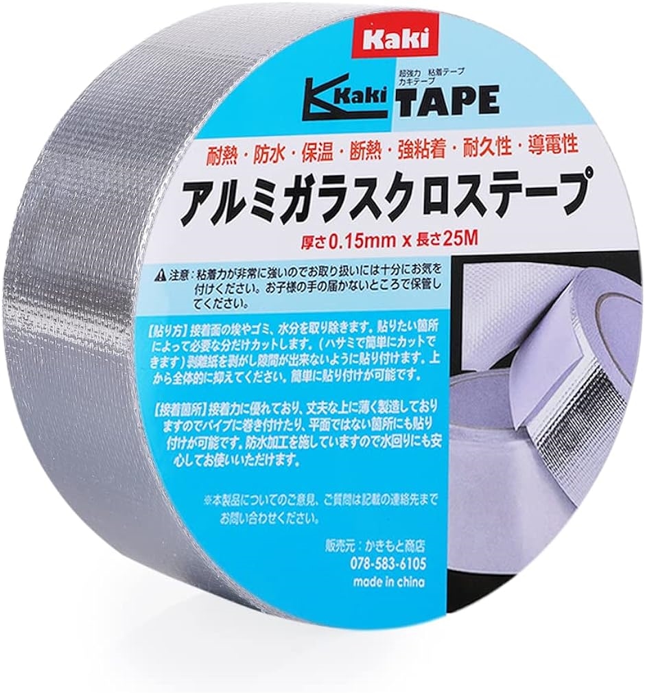 かきもと商店 アルミガラスクロステープ アルミテープ ダクト 配管 補修テープ 5cmx25m( 5cmx25m)｜zebrand-shop