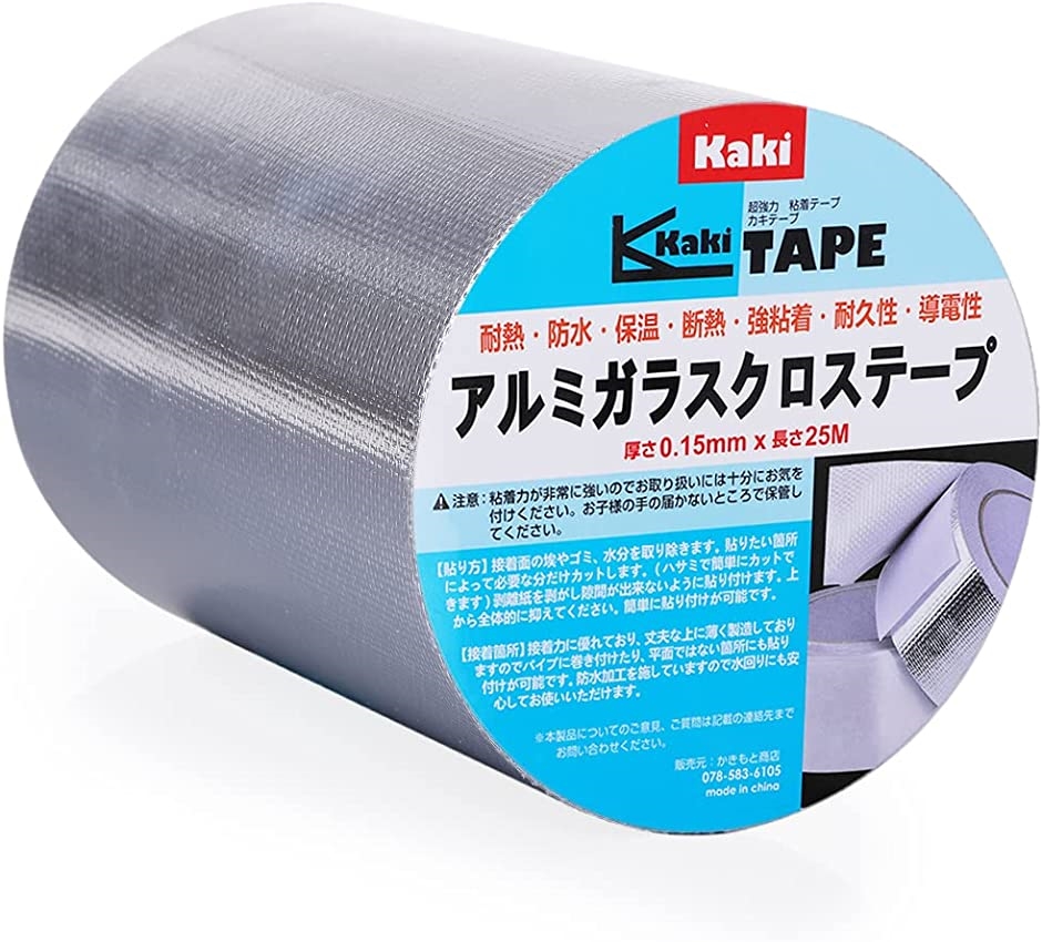 かきもと商店 アルミガラスクロステープ アルミテープ ダクト 配管 補修テープ 15cmx25m( 15cmx25m)｜zebrand-shop