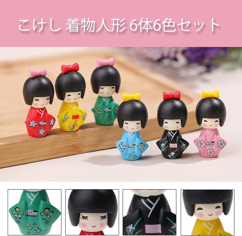 着物人形 6個セット こけし 日本人形 日本土産 置物( ワンサイズ)｜zebrand-shop｜02