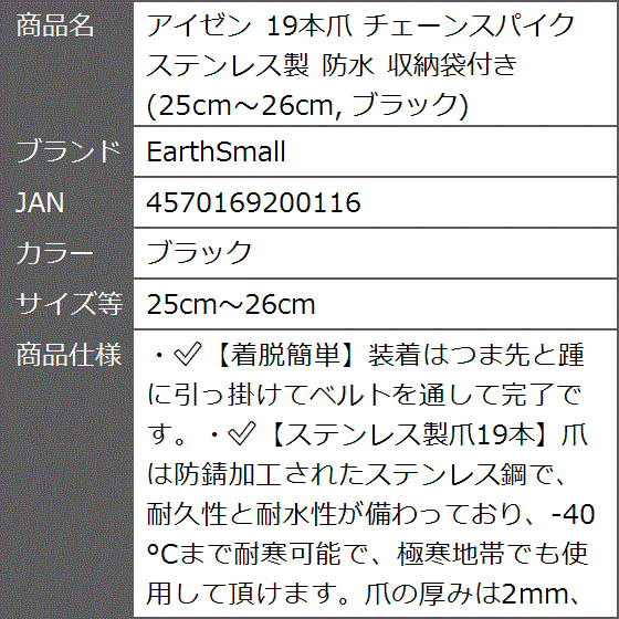 アイゼン 19本爪 チェーンスパイク ステンレス製 防水 収納袋付き 25cm〜26cm( ブラック,  25cm〜26cm)｜zebrand-shop｜09