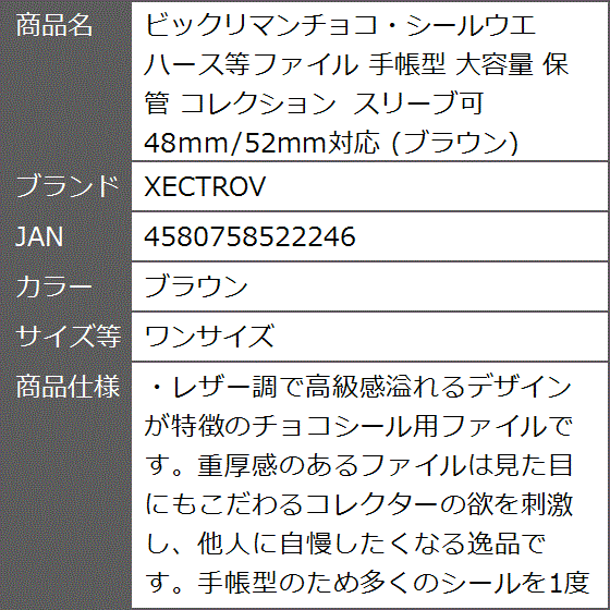 ビックリマンチョコ・シールウエハース等ファイル 手帳型 大容量 保管 コレクション スリーブ可( ブラウン, ワンサイズ) : 2b2sv41vu3  : ゼブランドショップ - 通販 - Yahoo!ショッピング