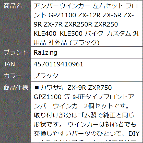 アンバーウインカー 左右セット フロント GPZ1100 ZX-12R ZX-6R ZX-9R ZX-7R ZXR250R( ブラック)｜zebrand-shop｜08