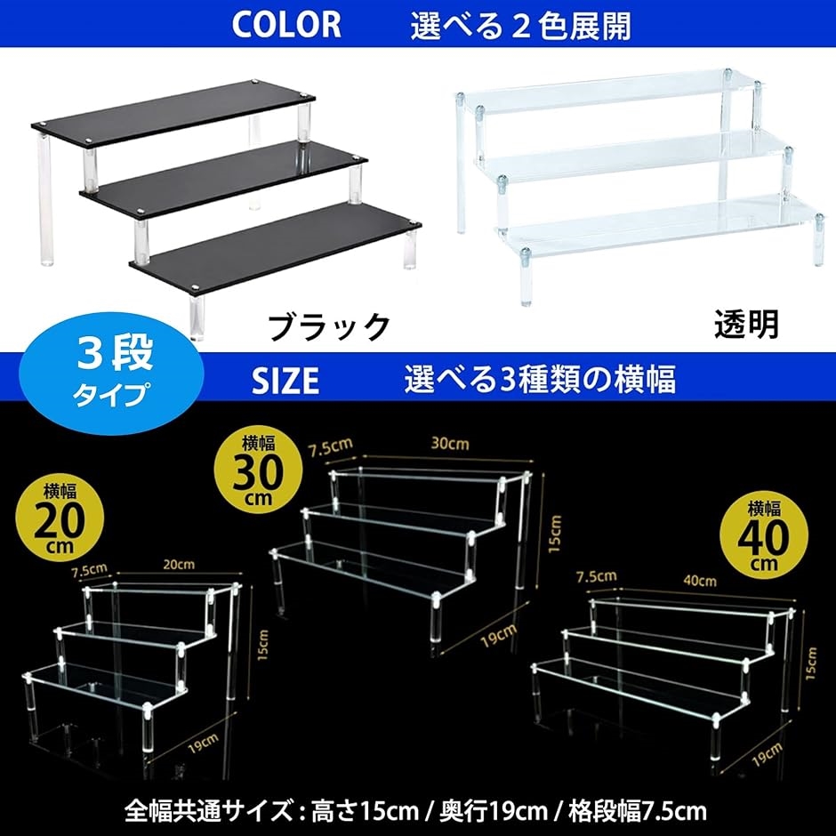 フィギュア ディスプレイ スタンド ステージ アクリル製 ひな壇 コスメ 時計 コレクション 展示 MDM( ブラック：3段 幅20cm)｜zebrand-shop｜03