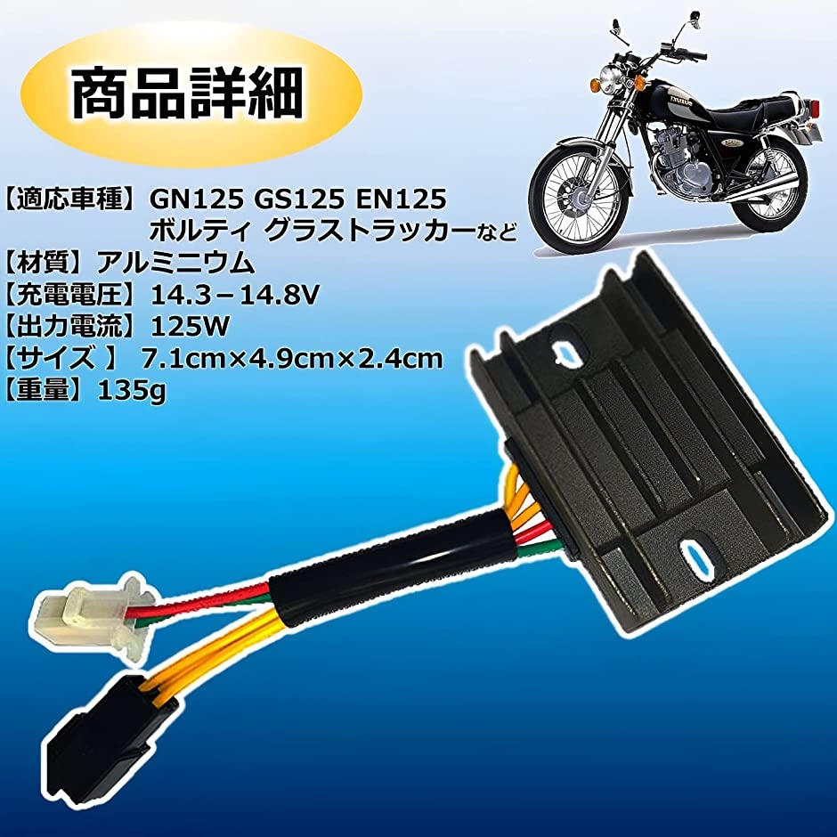 互換性 スズキ バイク GN125 レギュレーター ボルティ グラストラッカー 整流器 GS EN125 gn125h : 2b2sxssfgr :  ゼブランドショップ - 通販 - Yahoo!ショッピング