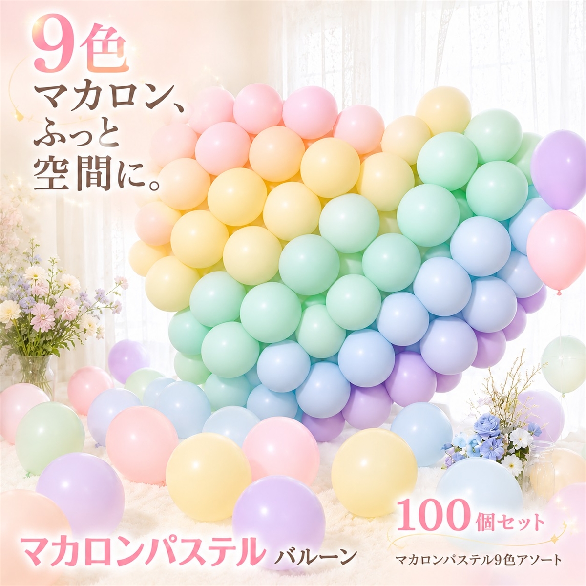 マカロンバルーン 風船 割れにくい パステルカラー 10インチ 100個セット (パステルカラー,  直径26cm)
