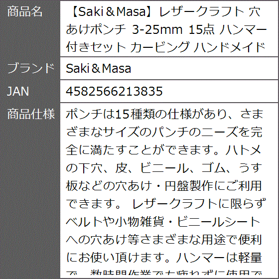 レザークラフト 穴あけポンチ 3-25mm 15点 ハンマー付きセット