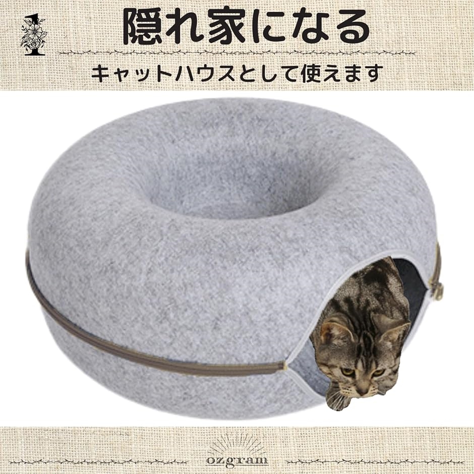 キャットハウス ドーナツ型 ドーム型 フェルト製 猫ベッド トンネル ちぐら｜zebrand-shop｜02