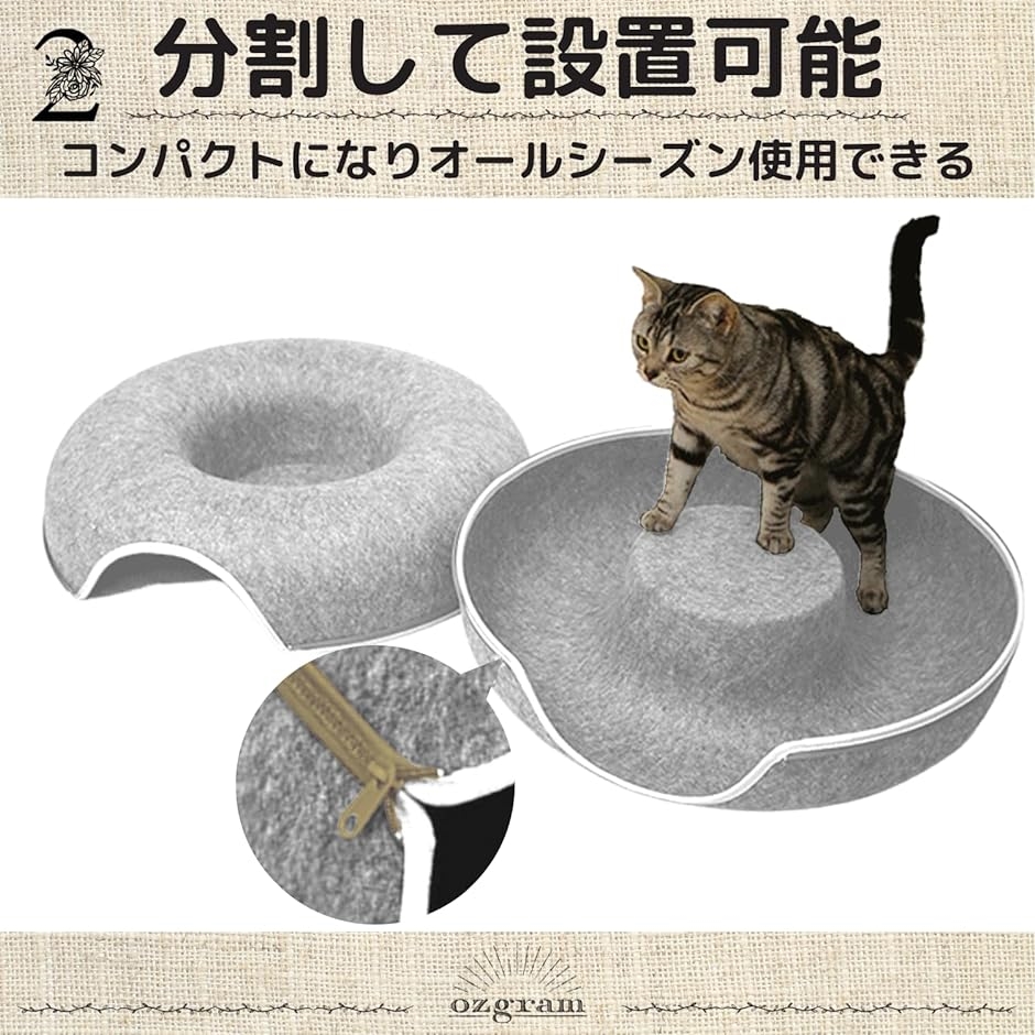 キャットハウス ドーナツ型 ドーム型 フェルト製 猫ベッド トンネル ちぐら｜zebrand-shop｜03