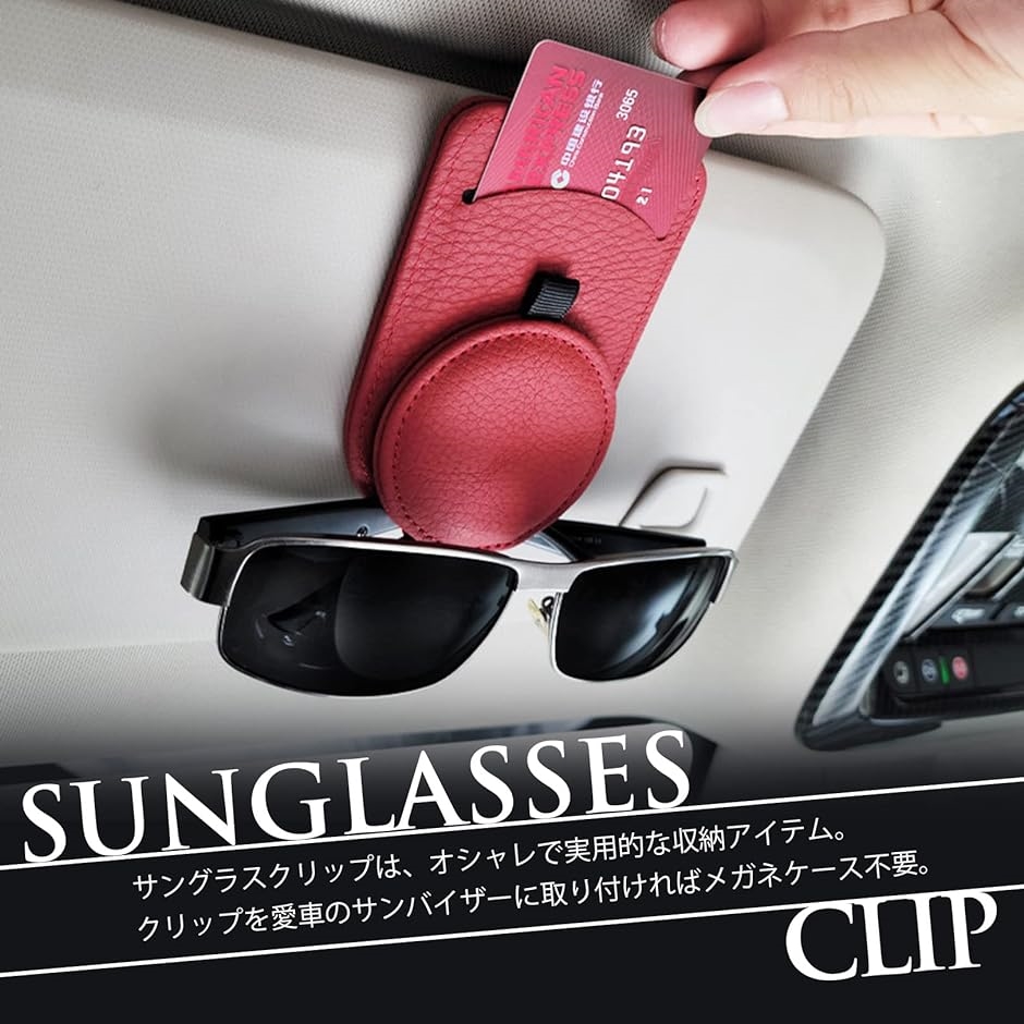 サングラスホルダー クリップ 車用 車載 サンバイザー メガネ 眼鏡 二個