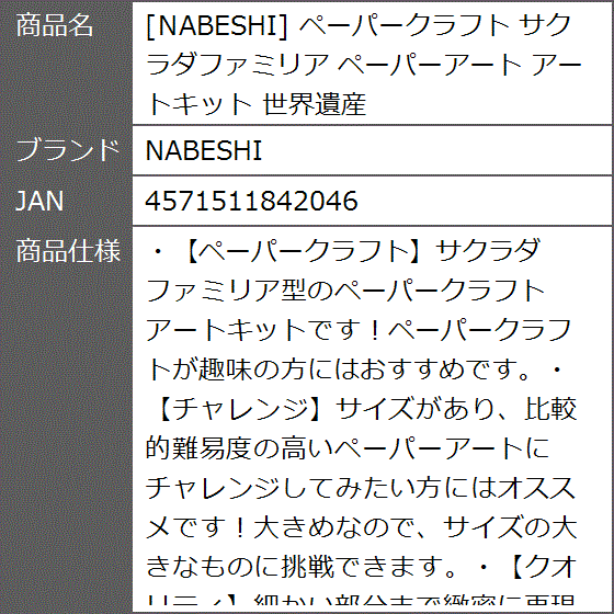 ペーパークラフト 世界遺産の商品一覧 通販 - Yahoo!ショッピング