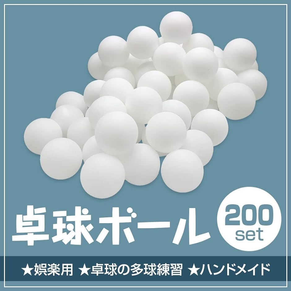 ピンポン玉 プラスチックボール 卓球 無地 工作 室内装飾 ミニゲーム 練習用 200個 ホワイト( ホワイト)  :2B2TDVPOL0:ゼブランドショップ 通販 