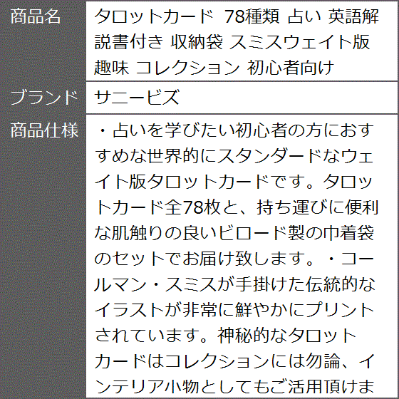 肉占い　英語　4枚セット タロットカード 78種類 占い 英語解説書付き 収納袋 スミスウェイト版