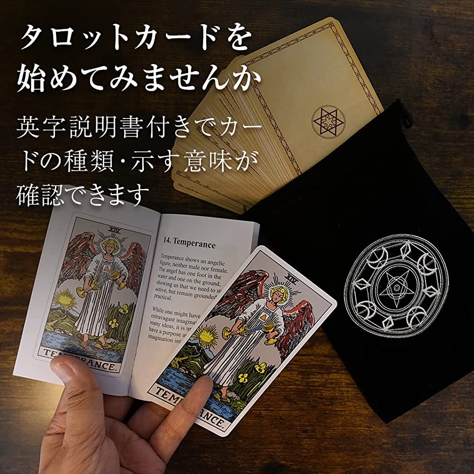 タロットカード 78種類 占い 英語解説書付き 収納袋 スミスウェイト版