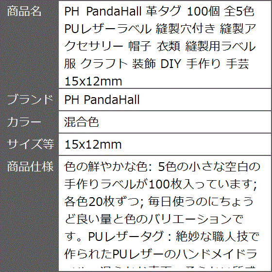 革タグ 100個 全5色 PUレザーラベル 縫製穴付き 縫製アクセサリー 帽子