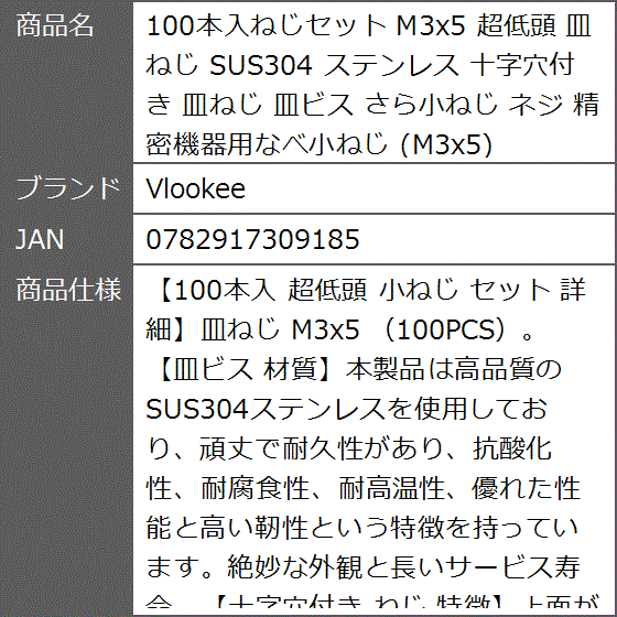 100本入ねじセット 超低頭 皿ねじ SUS304 ステンレス 十字穴付き 皿