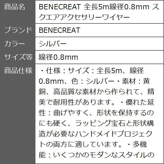 全長5m線径0.8mm スクエアアクセサリーワイヤー( シルバー,  線径0.8mm)｜zebrand-shop｜08