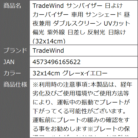 サンバイザー 日よけ カーバイザー 車用 サンシェード 昼夜兼用 ダブルスクリーン UVカット( 32x14cｍ グレーxイエロー)｜zebrand-shop｜10