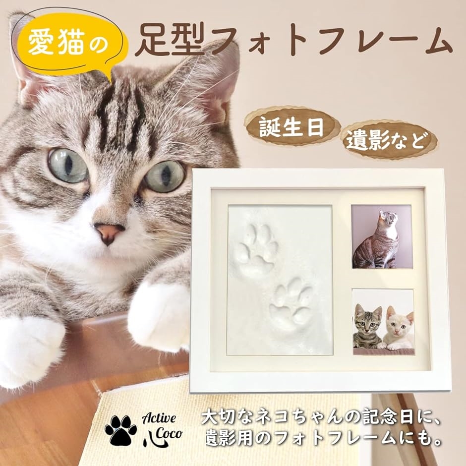 猫 足形キット 犬 にくきゅう 手形 粘土 肉球 型取り メモリアル グッズ フォトフレーム 木製 ペット 成長記録( ホワイト)｜zebrand-shop｜02