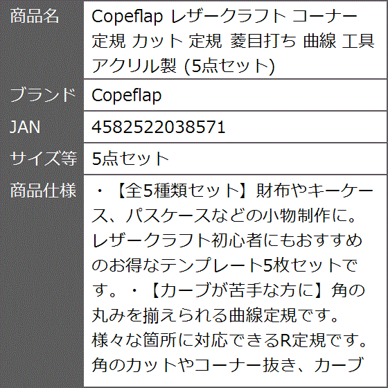 レザークラフト コーナー定規 カット 菱目打ち 曲線 工具 アクリル製