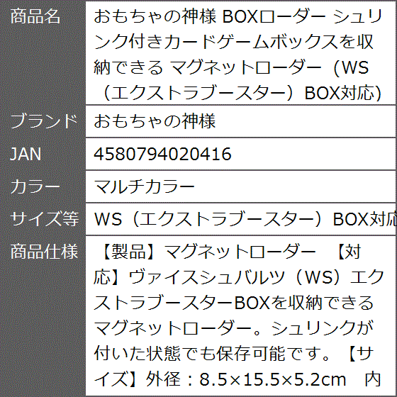 BOXローダー シュリンク付きカードゲームボックスを収納できる WS( マルチカラー,  WS（エクストラブースター）BOX対応)｜zebrand-shop｜06