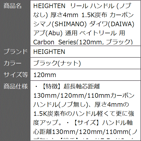 リール ハンドル ノブなし 厚さ4mm 1.5K炭布 カーボン シマノ SHIMANO ダイワ MDM( ブラック(ナット),  120mm)｜zebrand-shop｜07