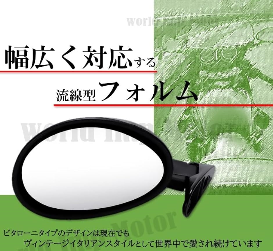 互換品】ビタローニ タイプ F1 カリフォルニアン ミラー 左右セット