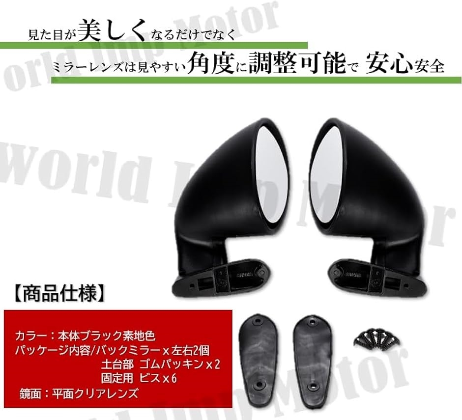 互換品】ビタローニ タイプ F1 カリフォルニアン ミラー 左右セット
