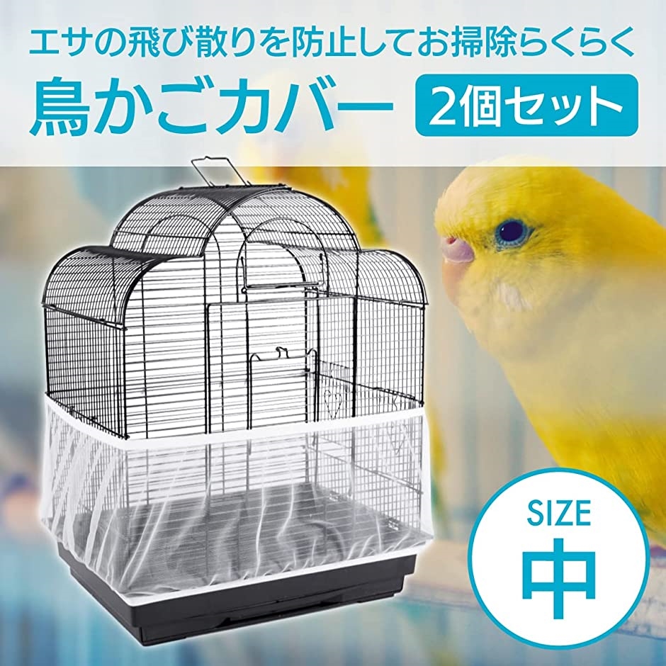 鳥かご 飛び散りの商品一覧 通販 - Yahoo!ショッピング