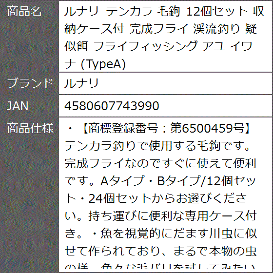 テンカラ 毛鉤 12個セット 収納ケース付 完成フライ 渓流釣り 疑似餌