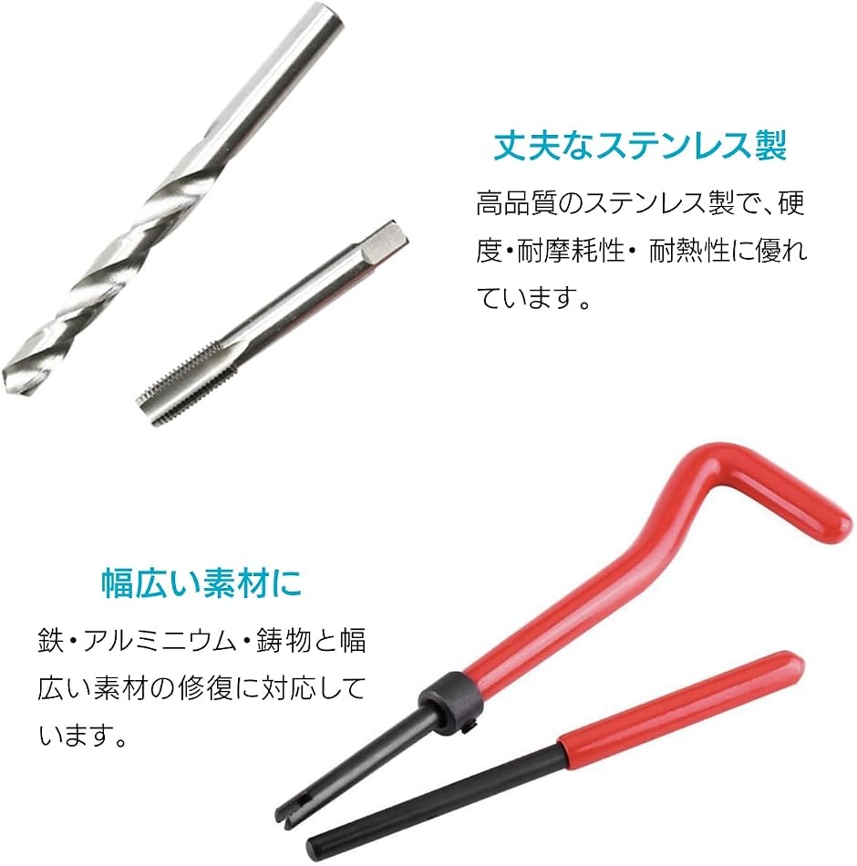 リコイルキット ヘリサート ネジ穴補修キット 修復ツール ネジ山再生