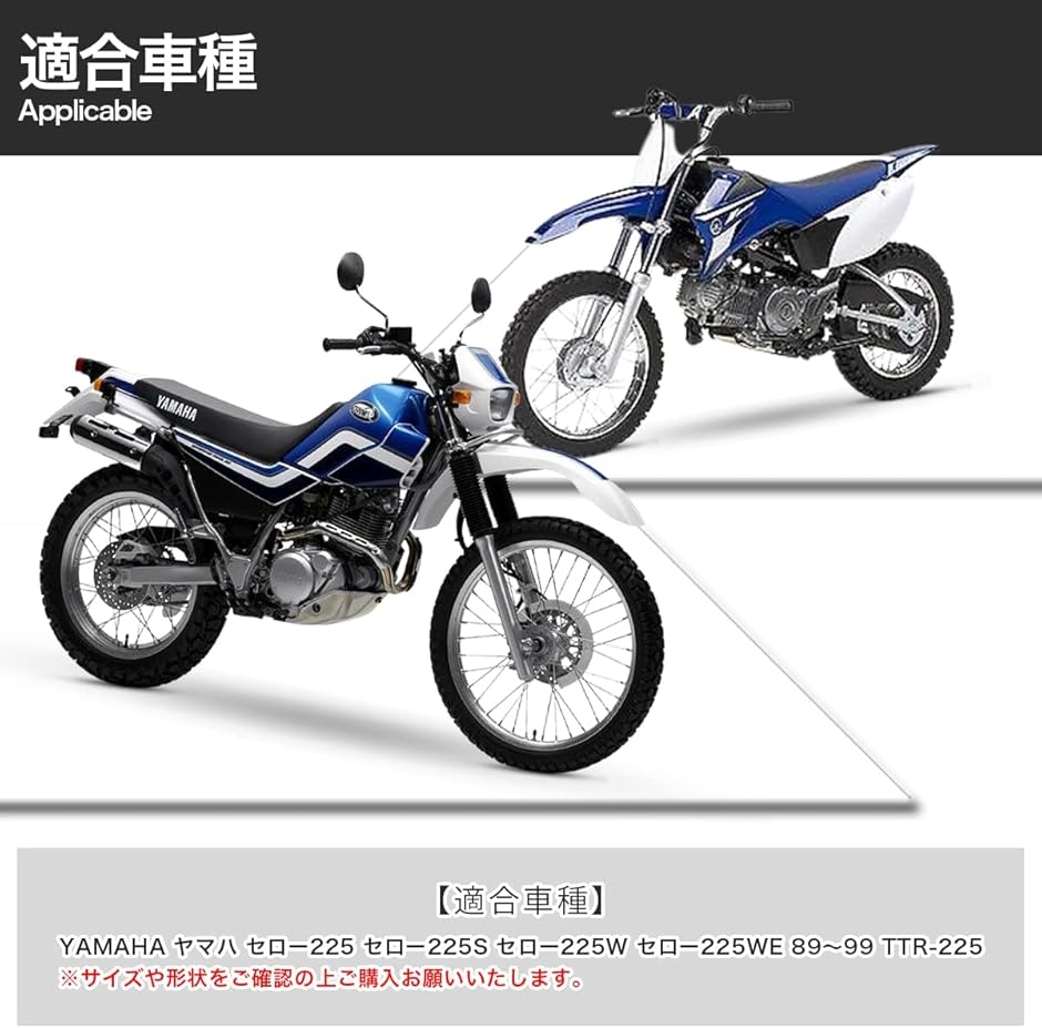 YAMAHA専用設計 ヤマハ セロー225 セロー225S セロー225W セロー