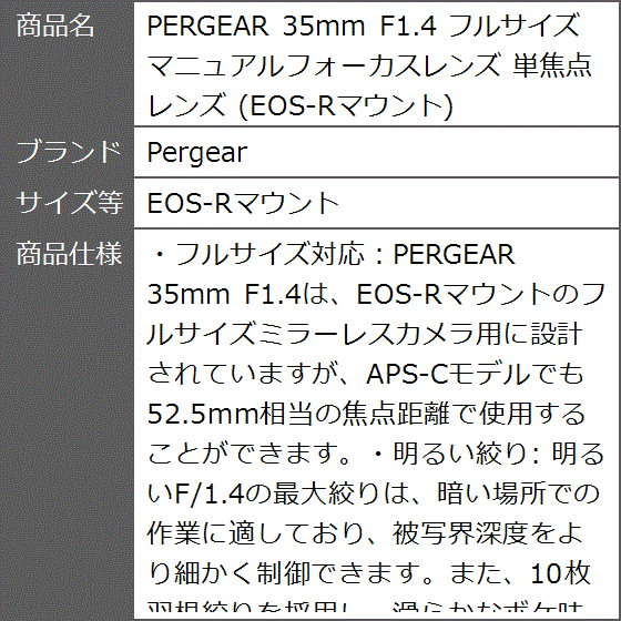 35mm F1.4 フルサイズ マニュアルフォーカスレンズ 単焦点レンズ EOS-R