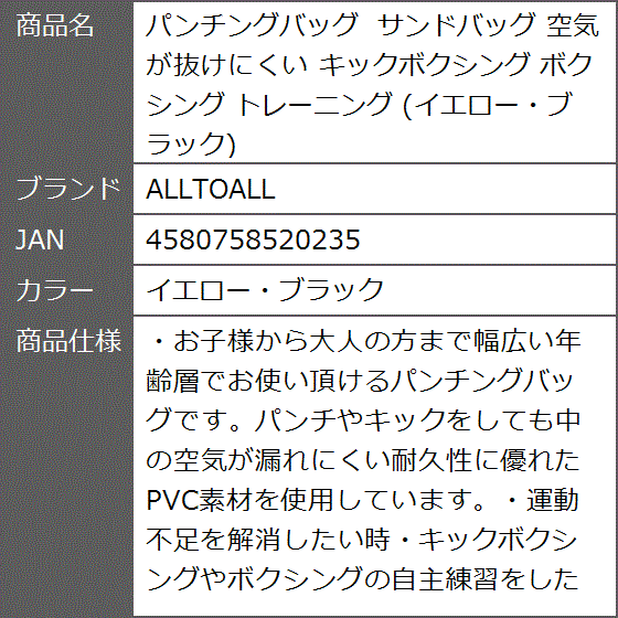 パンチングバッグ サンドバッグ 空気が抜けにくい キックボクシング トレーニング( イエロー・ブラック)｜zebrand-shop｜09