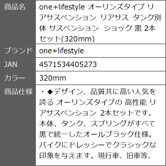 オーリンズタイプ リアサスペンション タンク別体 ショック 黒 2本