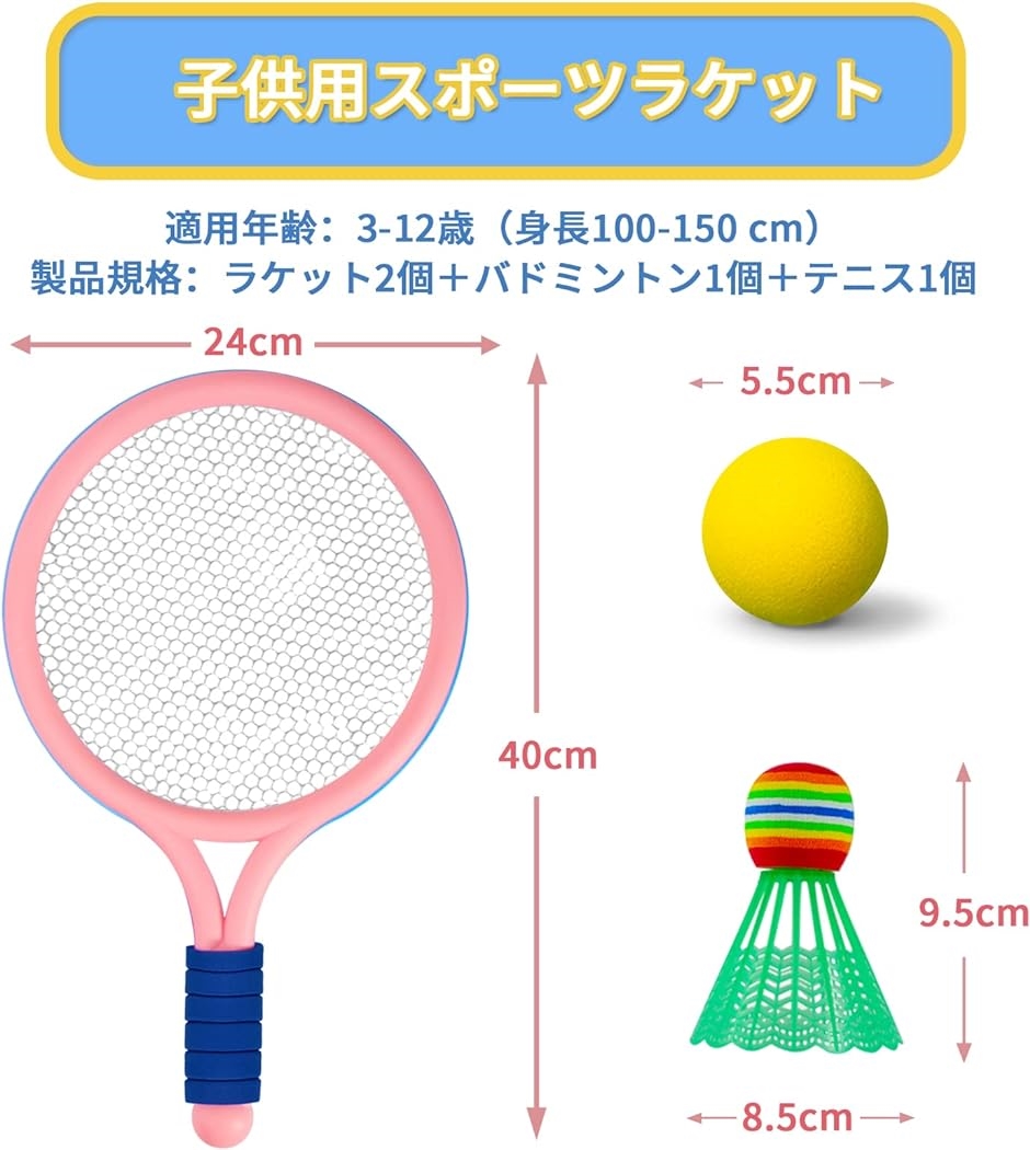 バドミントンラケット こども 親子 バトミントンセット 親子プレイ