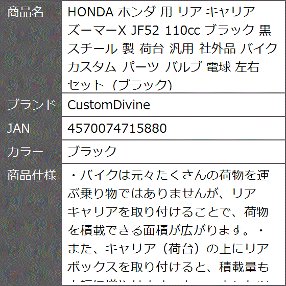 HONDA ホンダ 用 リア キャリア ズーマーX JF52 110cc 黒 スチール 製 荷台 汎用 社外品 バイク( ブラック)｜zebrand-shop｜09