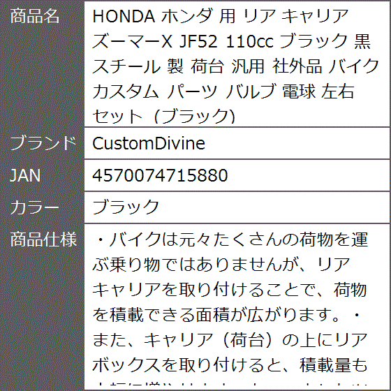 HONDA ホンダ 用 リア キャリア ズーマーX JF52 110cc 黒 スチール 製 荷台 汎用 社外品 バイク( ブラック) :  2b2ukt5viw : ゼブランドショップ - 通販 - Yahoo!ショッピング