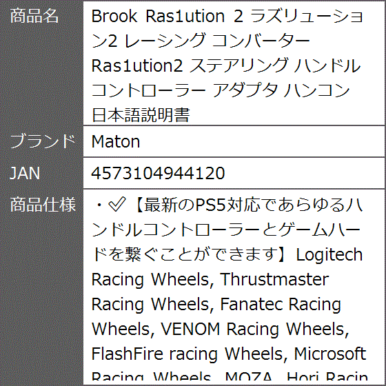 Brook Ras1ution 2 ラズリューション2 レーシング コンバーター Ras1ution2 ステアリング ハンドル アダプタ