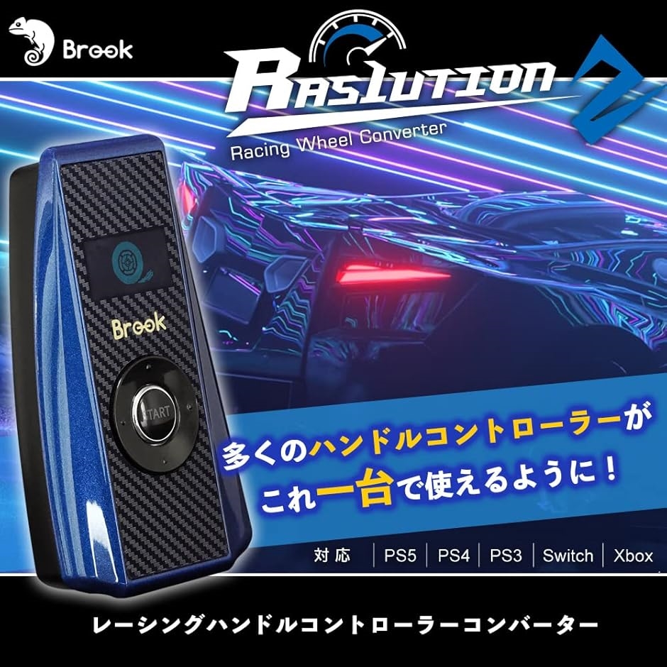 Brook Ras1ution 2 ラズリューション2 レーシング コンバーター Ras1ution2 ステアリング ハンドル アダプタ