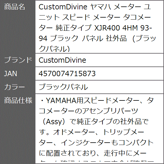 ヤマハ メーター ユニット スピード タコメーター 純正タイプ XJR400