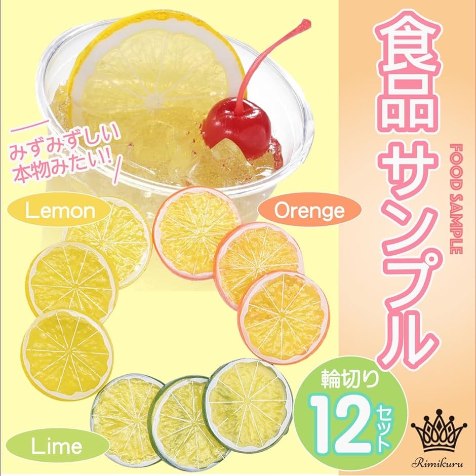 食品サンプル スライス 輪切りセット フルーツカット 果物 ディスプレイ( レモン・12枚セット)｜zebrand-shop｜03