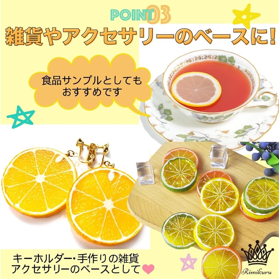 食品サンプル スライス 輪切りセット フルーツカット 果物 ディスプレイ( レモン・12枚セット)｜zebrand-shop｜06