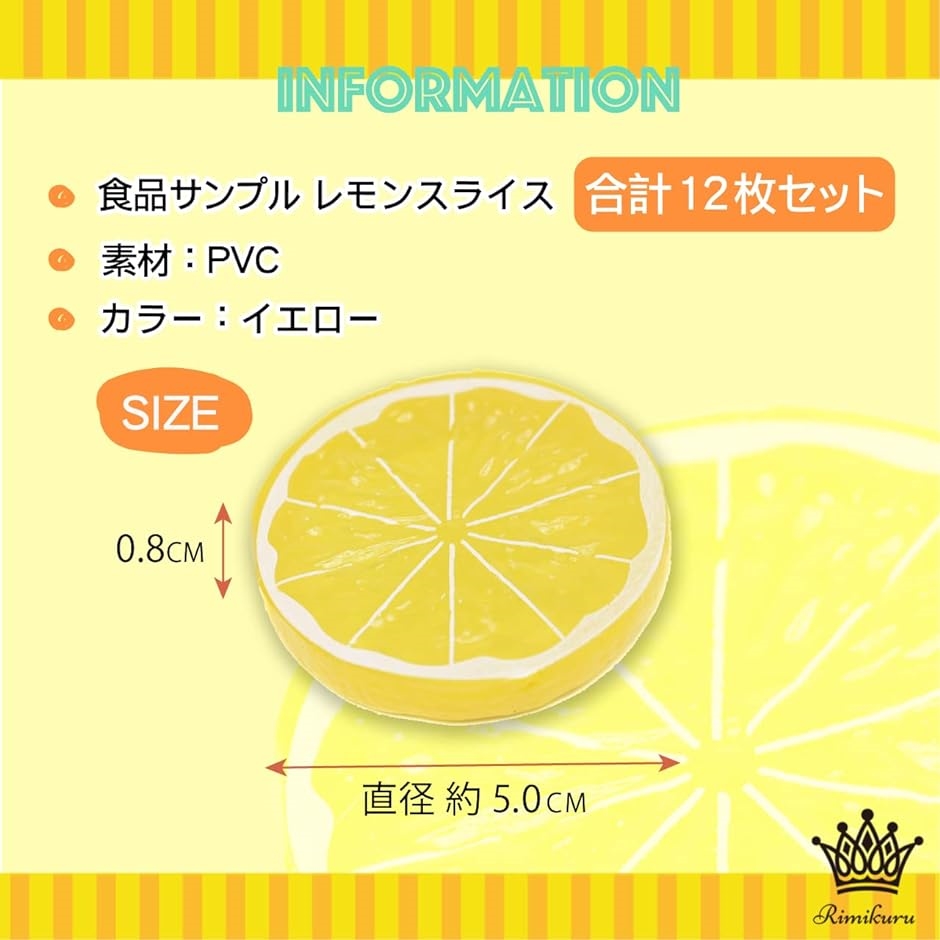 食品サンプル スライス 輪切りセット フルーツカット 果物 ディスプレイ( レモン・12枚セット)｜zebrand-shop｜07