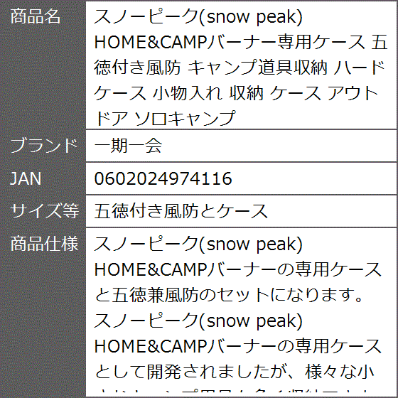 スノーピーク snow peak HOME＆CAMPバーナー専用ケース キャンプ道具